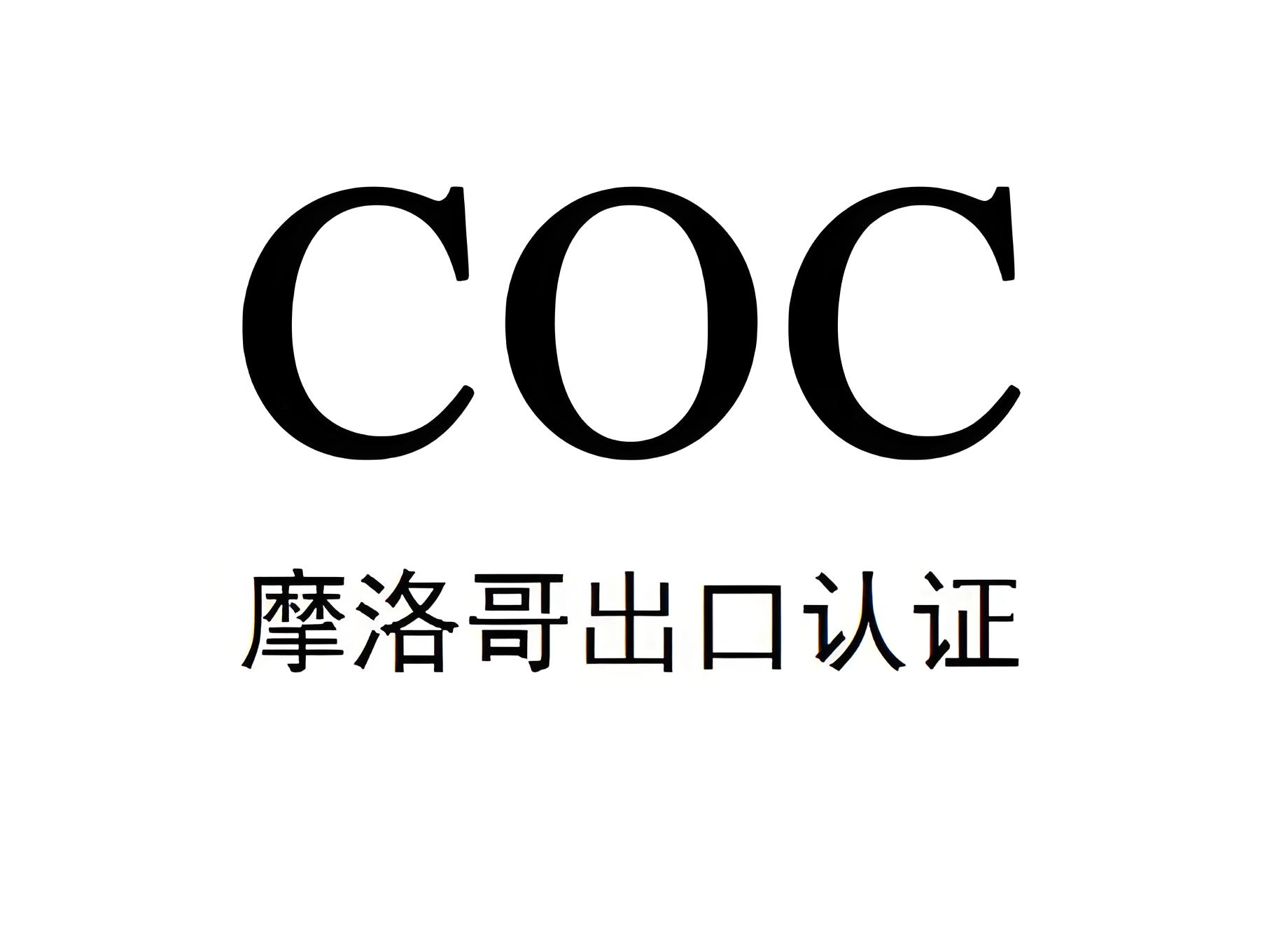 摩洛哥COC認證